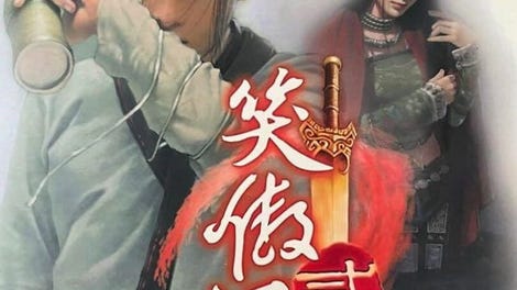 Xiao Ao Jiang Hu 2: Wu Yue Jian Pai