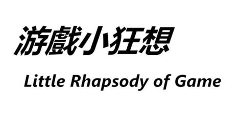 Little Rhapsody of Game