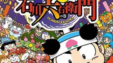 Momotaro Matsuri: Ishikawa Rokuemon no Maki