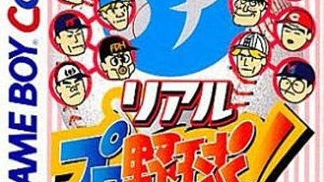 Real Pro Yakyuu!: Pacific League Version