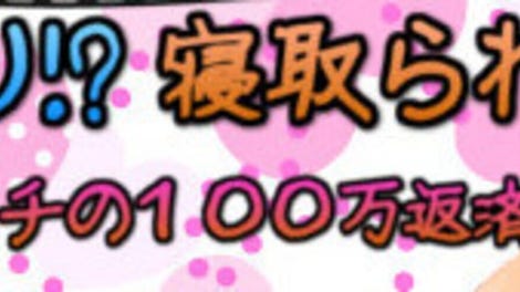 NTR!? NTRed!? Trendy Slut's One Million Yen Repaying Project!