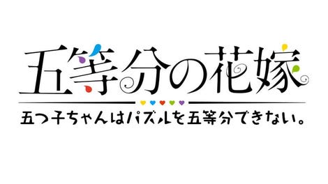 The Quintessential Quintuplets: Gotopazu Story