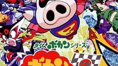 Time Bokan Series: Bokan Go Go Go