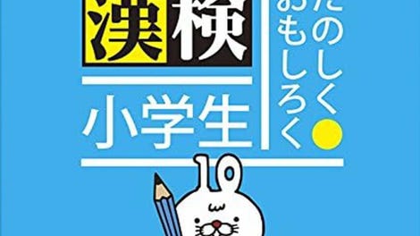 Tanoshiku Omoshiroku Kanken Shougakusei