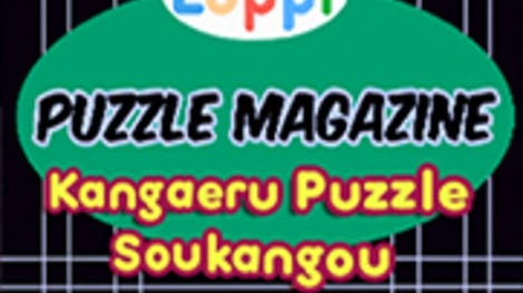 Loppi Puzzle Magazine: Kangaeru Puzzle Soukangou