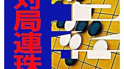 Taikyoku Renju