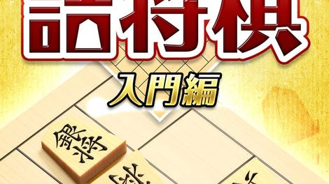 Minna no Tsume Shogi Chuukyuu-hen 1