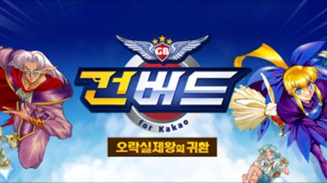 Gunbird S for Kakao