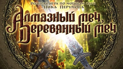 Diamond Sword, Wooden Sword