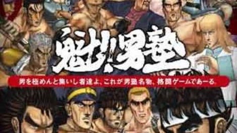 Sakigake!! Otokojuku