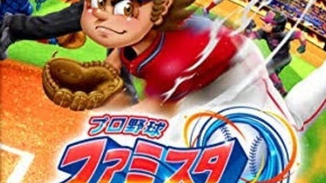 Pro Yakyuu Famista 2020