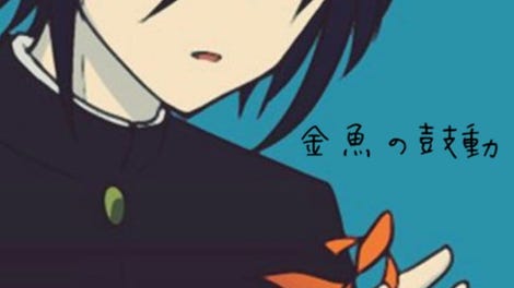 Kingyo no Kodou