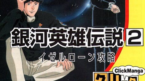Click Manga: Ginga Eiyuu Densetsu 2