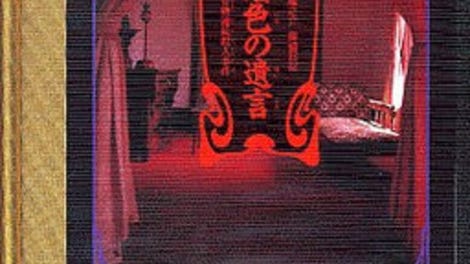 Todo Ryuunosuke Tantei Nikki: Kohaku-iro no Yuigon