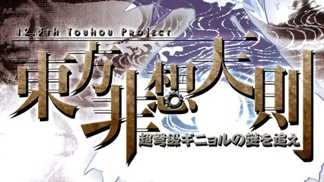 Touhou Hisoutensoku: Choudokyuu Ginyoru no Nazo wo Oe - Kotaku