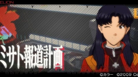 Katsuragi Misato Houdou Keikaku