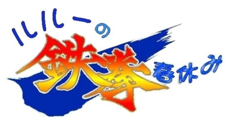 Rulue's Iron-Fist Spring Break