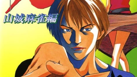 Usagi: Yasei no Touhai - Yamashiro Mahjong-hen