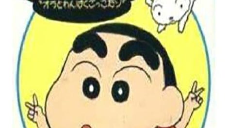 Crayon Shin-Chan: Ora to Wanpaku Gokko dazo