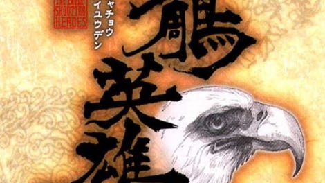 Shachou Eiyuuden: The Eagle Shooting Heroes