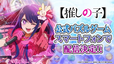 Oshi no Ko Puzzle