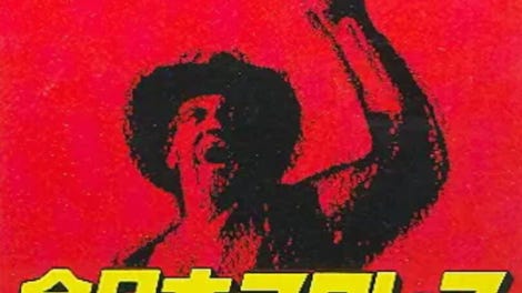 Zen-Nippon Pro Wrestling Jet