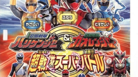 Ninja Sentai Hurricanger & Hyakujuu Sentai Gaoranger: Chou Sentai Super Battle