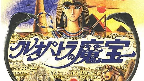 Cleopatra no Ma Takara