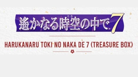 Harukanaru Toki no Naka de 7: Treasure Box Edition