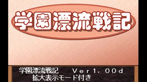 Gakuen Hyoryuu Senki