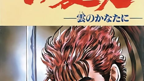 Hana no Keiji: Kumo no Kanata ni