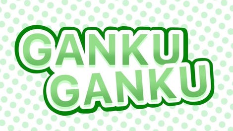 Ganku Ganku