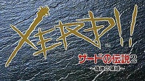 Xerd no Densetsu 2: Xerd!! Gishin no Ryouiki