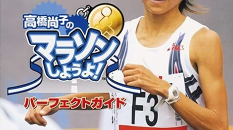 Takahashi Naoko no Marathon Shiyouyo
