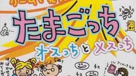 Game de Hakken!! Tamagotchi: Osutchi & Mesutchi