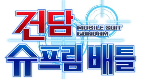 Gundam Supreme Battle