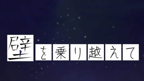 Kabe wo Norikoete