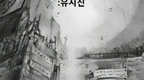 Seoul 2033: Yusijin