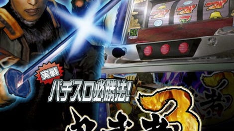 Jissen Pachi-Slot Hisshouhou! Onimusha 3