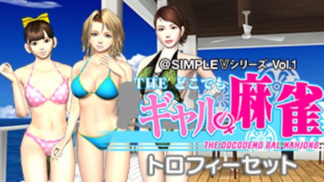 @Simple V Series Vol.1 - The Docodemo Gal Mahjong