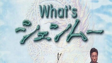 What's Shenmue?
