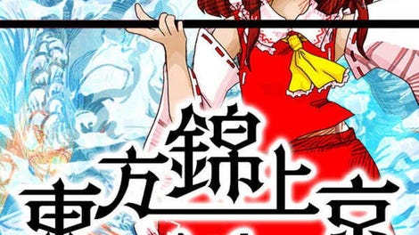 Touhou Kinjoukyou: Fossilized Wonders
