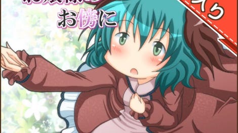Yamabiko ha Ojou-sama no Osoba ni