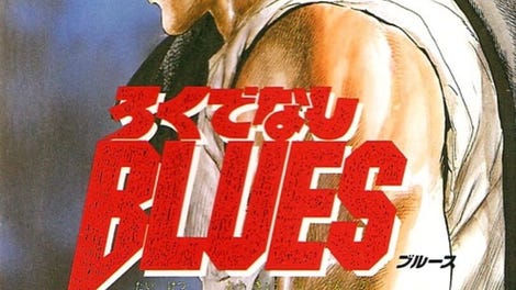 Rokudenashi Blues: Taiketsu! Tokyo Shiten-ou