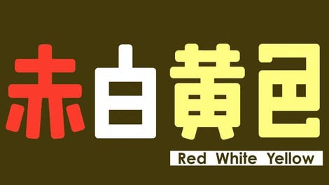 Red White Yellow