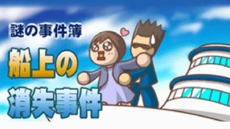 Nazono-Jikenbo: Senjou no Shoushitsu Jiken