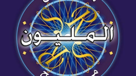 Man Sa Yarbah Al Malyoon