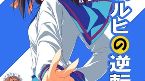 Suzumiya Haruhi no Gyakuten 2+1