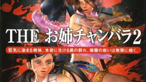 Simple Series 2000 Vol. 90: The Oneechanbara 2