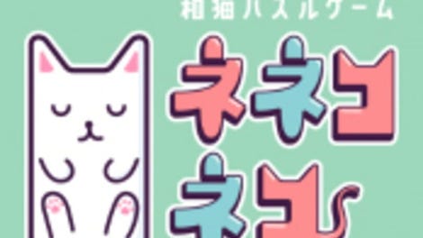 Neneko Neko Hako Neko Puzzle Game